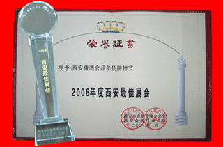 歡迎您訪問西安糖酒食品年貨購物節網站