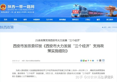 西安三個經濟支持政策!獎勵網絡貨運企業繳納增值稅35%等額資金!
