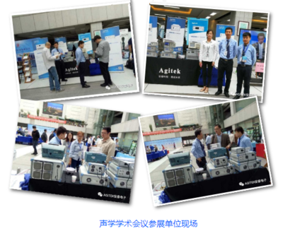 2017年中國聲學(xué)學(xué)術(shù)會議圓滿落幕_聲學(xué)會,聲學(xué)學(xué)術(shù)會議,完美落幕,學(xué)術(shù)會議,功率放大器_參展資訊_中國化工儀器網(wǎng)